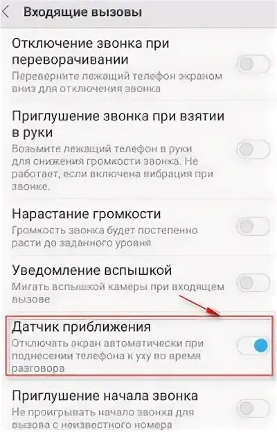 Не загорается экран после разговора. Выключение экрана при разговоре. не тухнет экран при разговоре айфон. не блокируется экран при разговоре xiaomi. гаснет экран при звонке айфон.