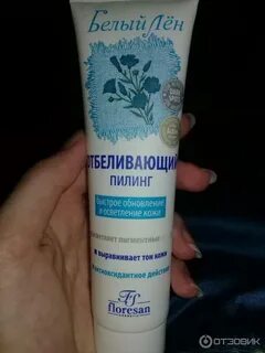 Пилинг осветляющий