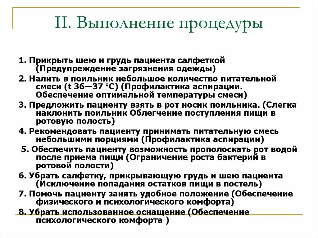 Выполнение простых сестринских манипуляций. Психологический комфорт пациента. Обеспечение психологического комфорта пациента. Технология сестринских манипуляций. Понятие психологический комфорт пациента..