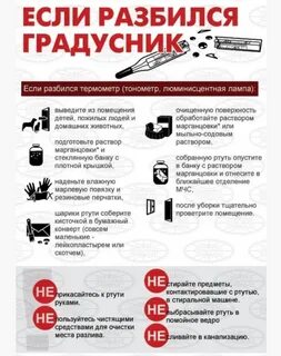 Куда деть разбитый градусник