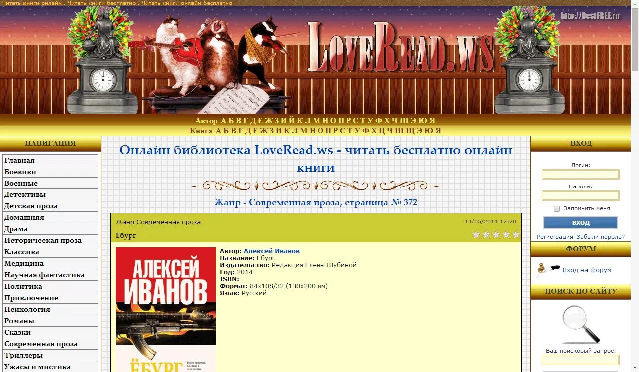 Https litmir club. LOVEREAD. Библиотека бесплатных книг.