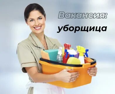 Уборщица сыктывкар