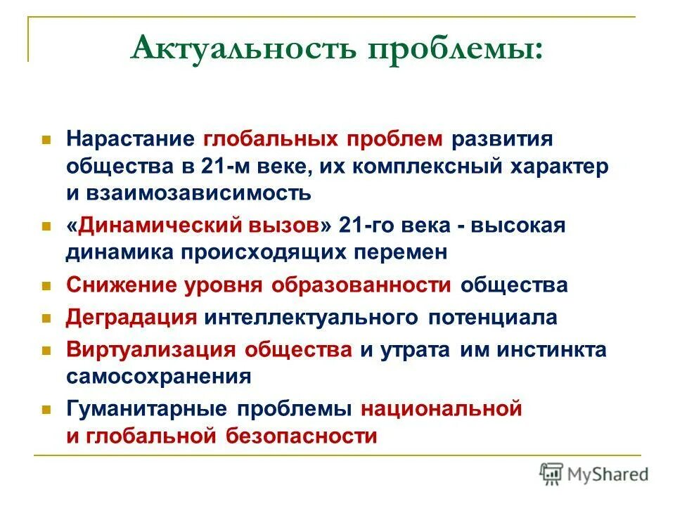 Проблемы общества 21. Актуальность проблемы глобальные проблемы. Актуальность проблемы глобальных проблем человечества. Актуальность проекта глобальные проблемы человечества. Актуальность проекта на тему глобальные проблемы человечества.