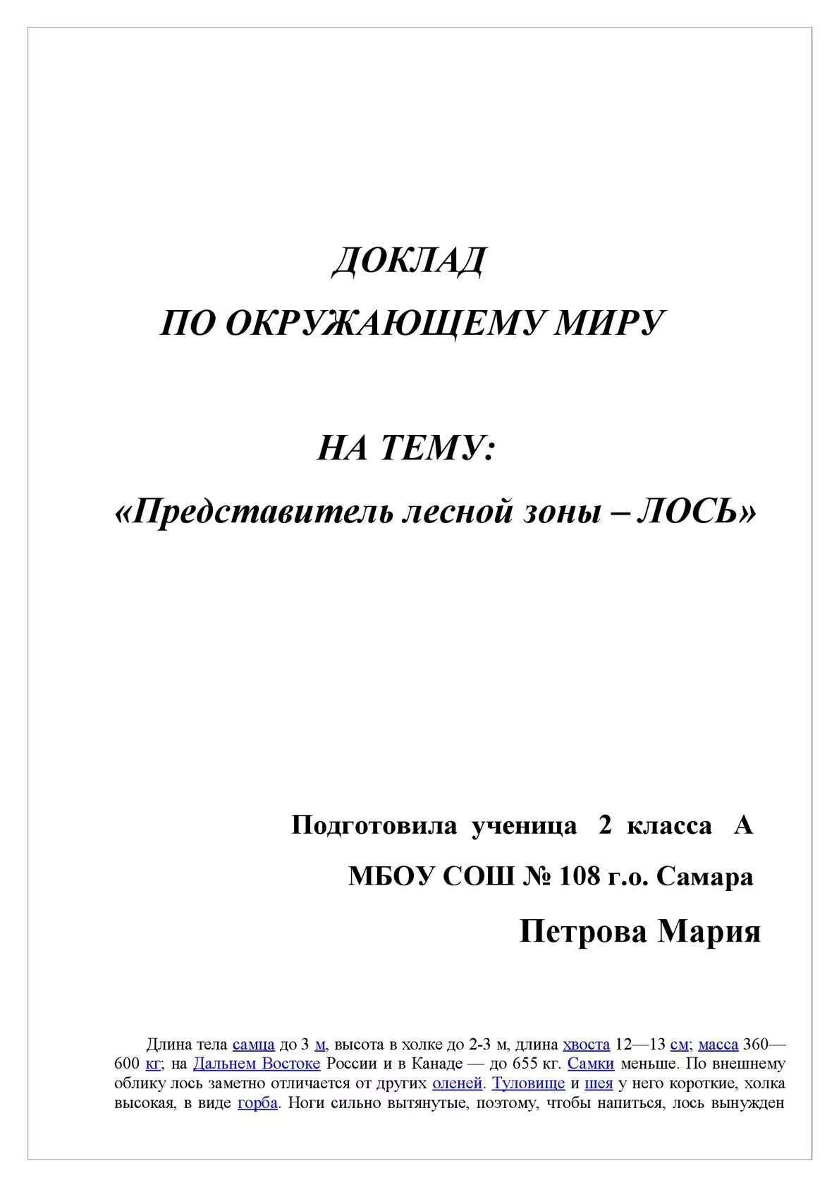 Сообщение обложка. Оформление доклада. Оформить доклад. Доклад по окружающему миру оформление. Титульный лист сообщения.