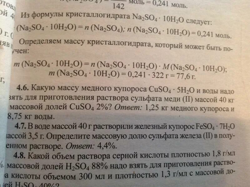 В какой массе воды нужно растворить 27 8. В какой массе воды нужно растворить 27 8 г кристаллогидрата. В 160 Г воды растворили 14 г железного купороса рассчитайте.