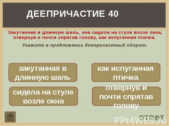 Напуганный как пишется