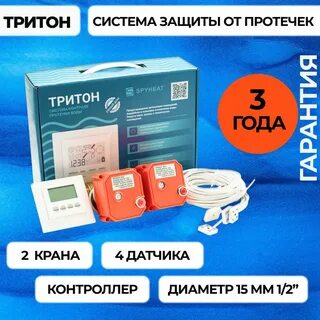 Система протечки тритон