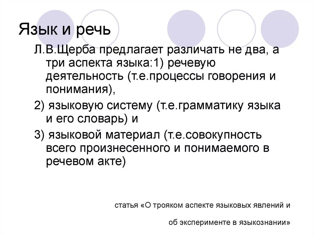 Язык и речь. Язык и речь определение. Язык и речь речевая. Соотношение языка и речи.