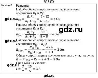 Итоговая по физике 7 класс