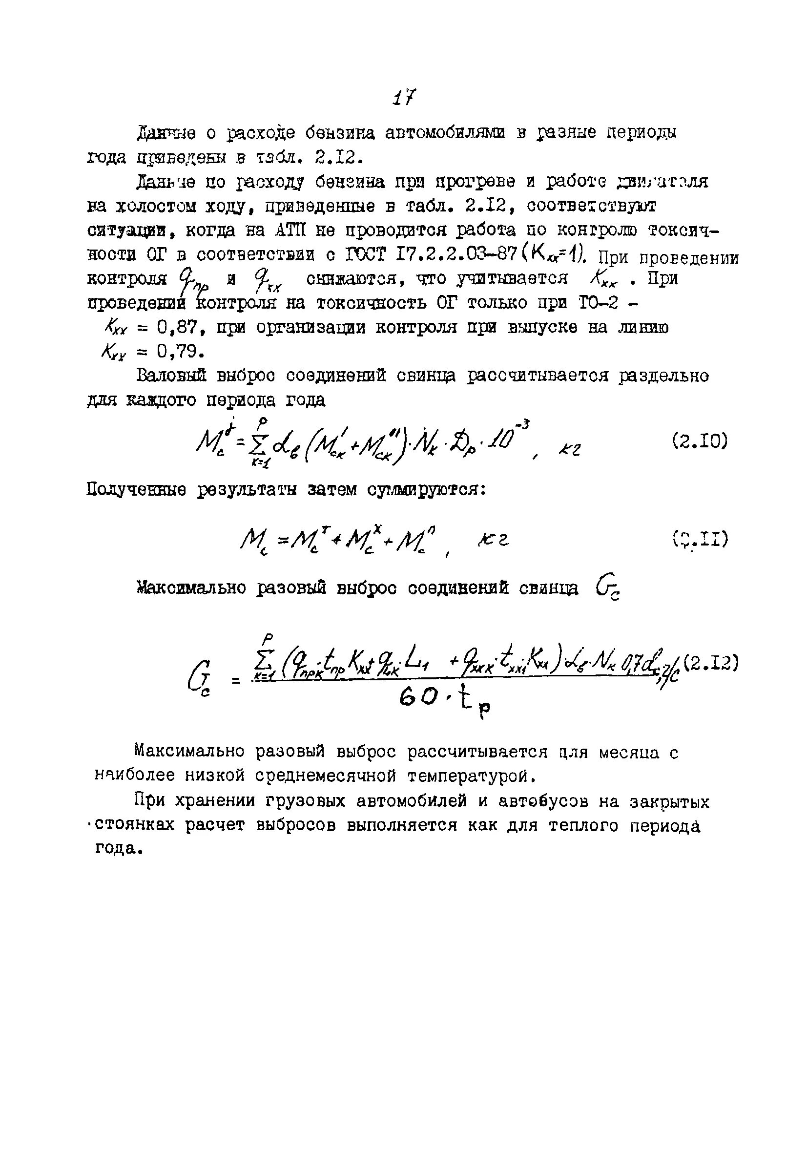 Максимально разовый выброс вещества. Как рассчитать максимально разовый выброс г/с. Максимально разовые выбросы формула. Максимально разовый выброс г/с. Максимально разовый выброс