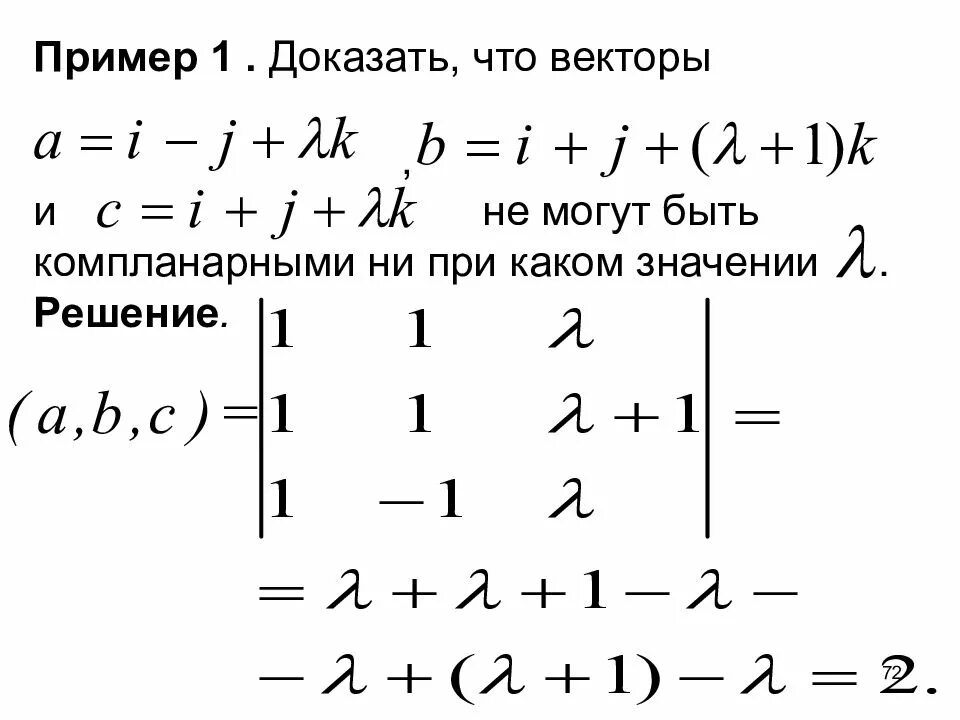 Какие из векторов а 1 0 1. Какие из векторов а 1 0 1