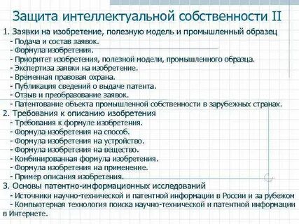 Приоритет патента