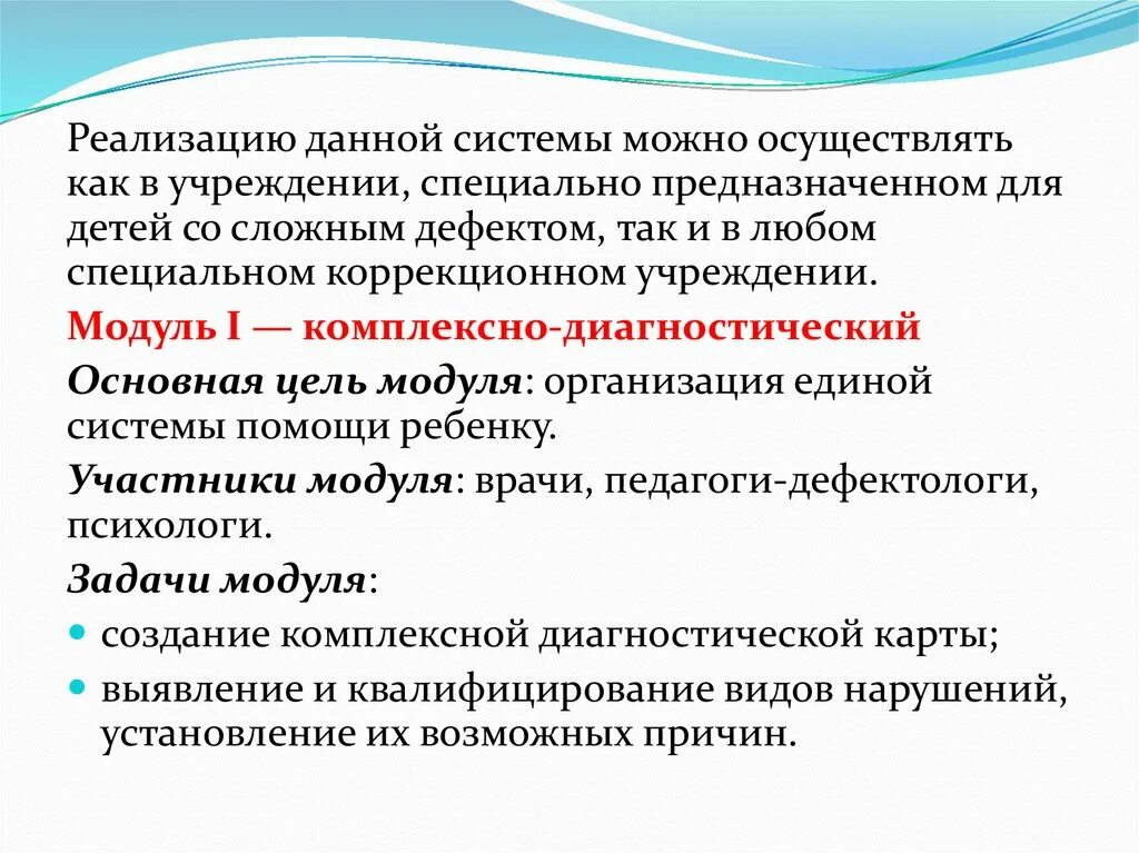 Коррекционная работа с комплексными нарушениями