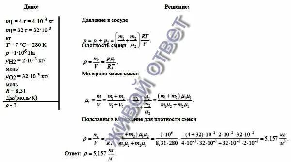 Определить плотность смеси. Определите плотность смеси состоящий из 4 г. определите плотность водорода. определить плотность кислорода при давлении.