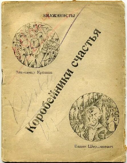 Поэма коробейники. Коробейники книга. Поэма коробейники. Коробейники книга. Коробейников книги.