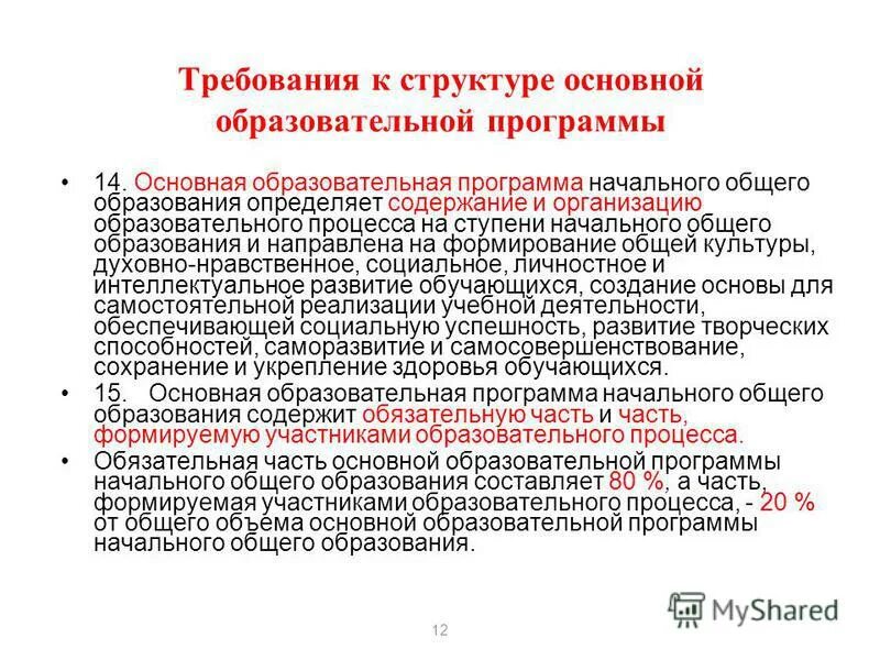 Фгос основного общего образования определяет. Программа начального общего образования определяет. Фгос общего образования определяет ответы на тест. Программа начального общего образования определяет. Образовательная программа начального общего образования.