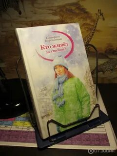 За стенкой книга