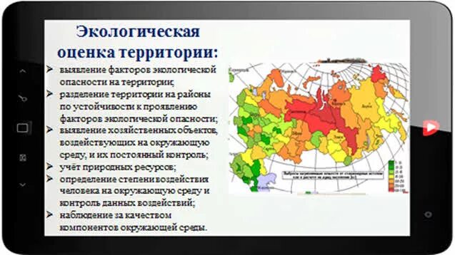 Экологическая оценка территории. Экологическая оценка территории района. Оценка экологического состояния территории. Оценка экологической обстановки территории. Определить статус территории