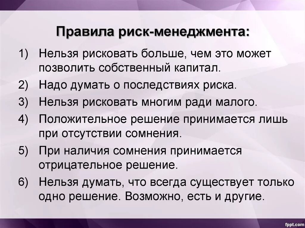 Нельзя грозить. Управление рисками менеджмент. Риски в менеджменте. Риск-менеджер презентация. Основные правила риск-менеджмента.