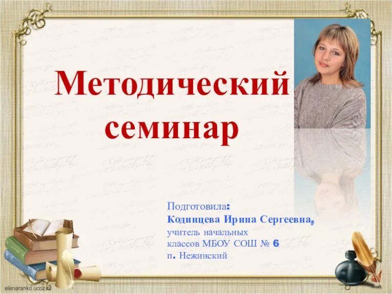 Методический семинар в школе. Методический семинар. Фон методический семинар. Методический семинар картинки.