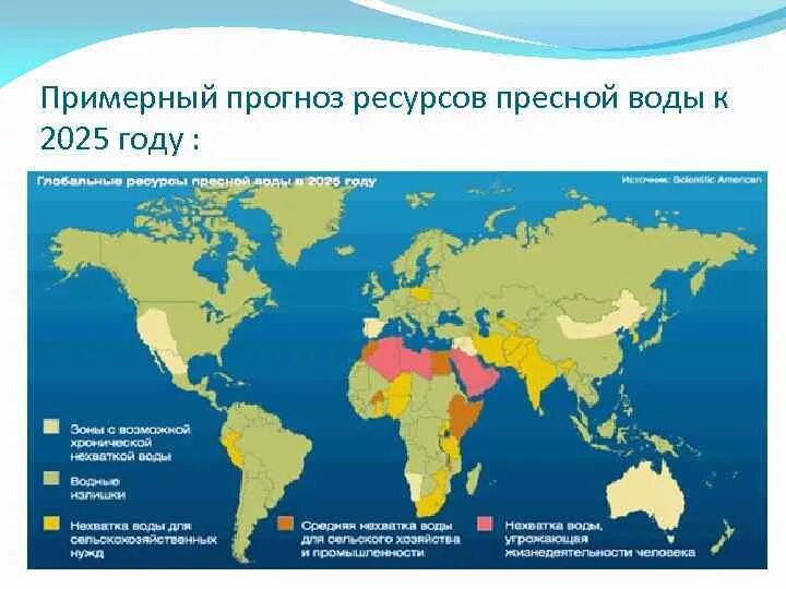 Дефицит водных ресурсов в мире карта. Карта обеспеченности пресной водой. Карта распределения запасов пресной воды.