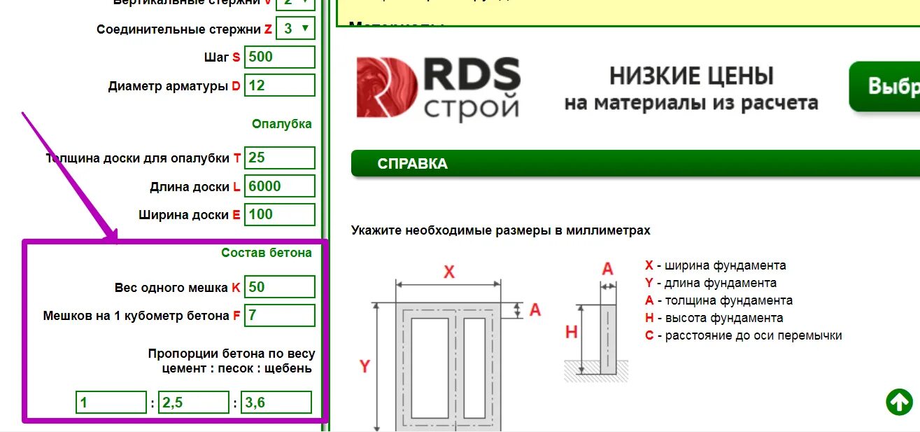 Как посчитать кубы бетона на фундамент калькулятор. Как посчитать вес фундамента ленточного. Формула для расчета опалубки. Как рассчитать опалубку для фундамента калькулятор. Ширина подошвы фундамента калькулятор расчета.