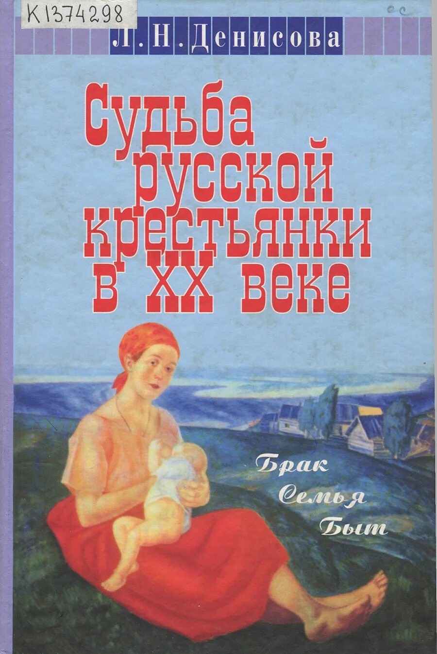 Судьбы женщин рассказы. Книги о сельских женщинах. Книги про деревню и любовь. Судьба русской крестьянки. Судьба русской женщины.