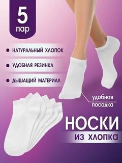 Валберис носки короткие