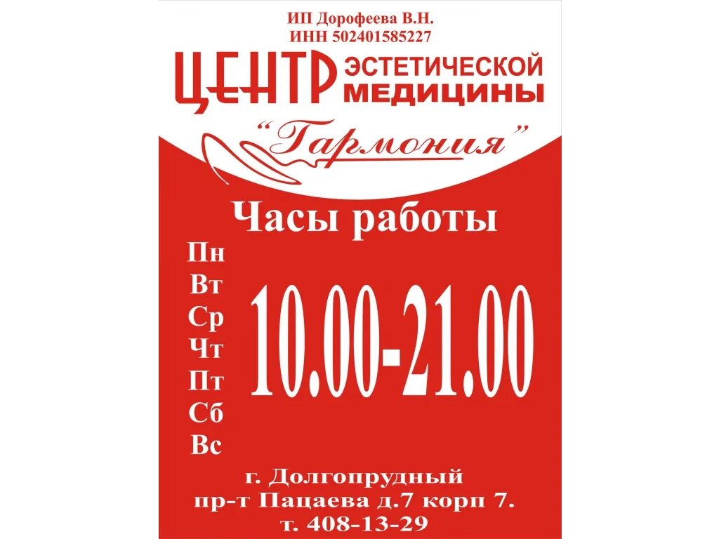 центр эстетической медицины гармония