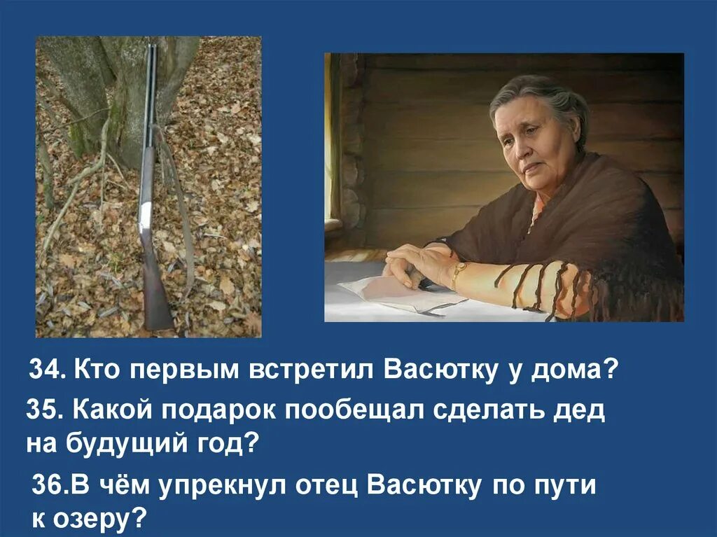 Как звали васюткино отца. Дед Васютки. Дедушка Васютки. Васютка дома. Васюткино озеро.