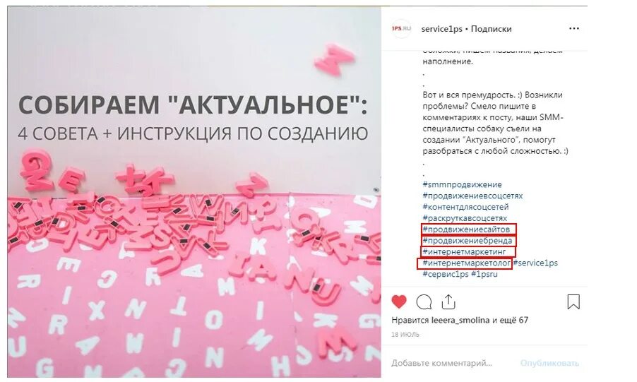 Хештеги чтобы залететь. Смм хештеги. хештеги про интернет. хештеги для рекомендаций. хештеги для инстаграмма смм.