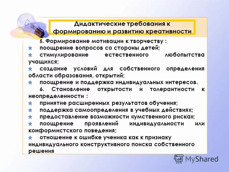 педагогические условия эффективного обучения. психолого педагогические условия развития мотивации. психолого-педагогические условия. психолого педагогические условия развития мотивации. условия развития мотивации и способностей в процессе обучения.