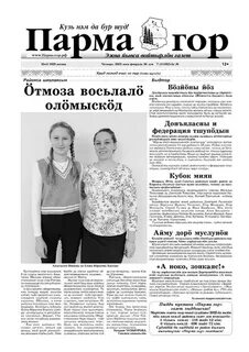 Газета парма