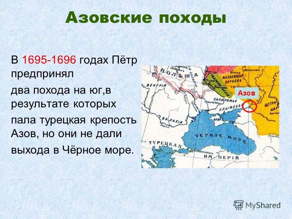 Походы к морю россия. Азовские походы Петра 1695 1696. Азовские походы Петра 1695. Азовские походы год.