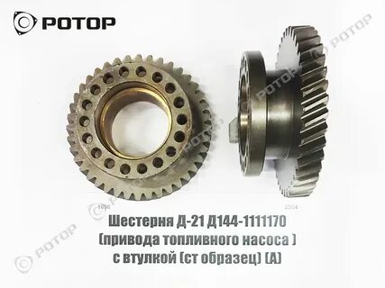 Шестерни д 144