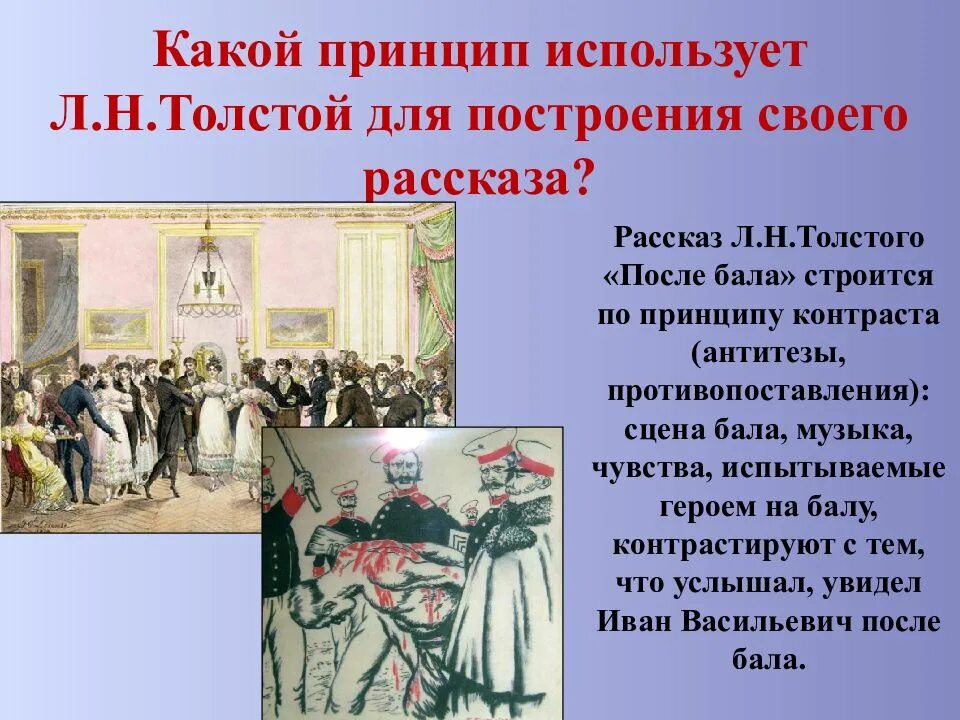 Лев толстой после бала содержание. Лев толстой после бала содержание