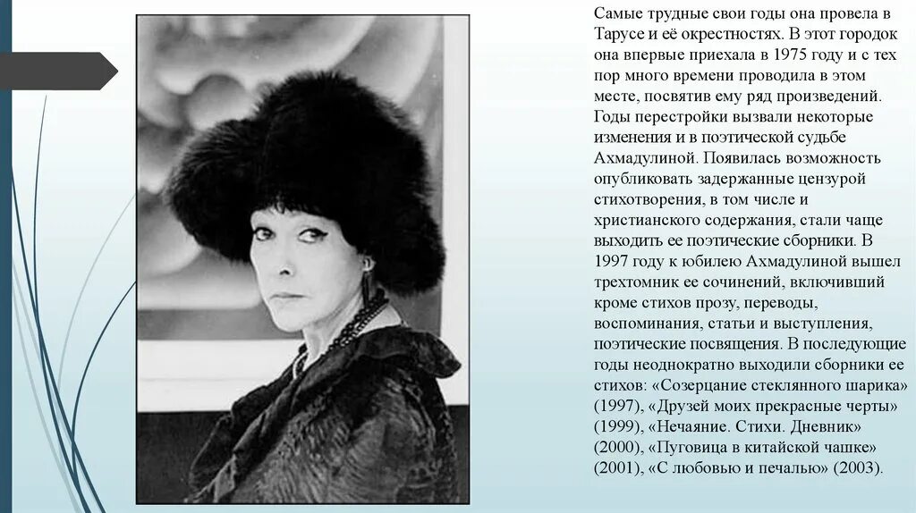 Анализ стихотворения прощание ахмадулиной. Стихотворение Беллы Ахмадулиной.