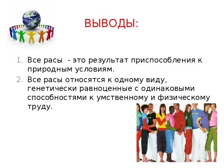 Форма лица европеоидная раса. Расы человека 11 класс. Эволюция современного человека. Раса это исторически сложившаяся группа людей. Современные расы человека.