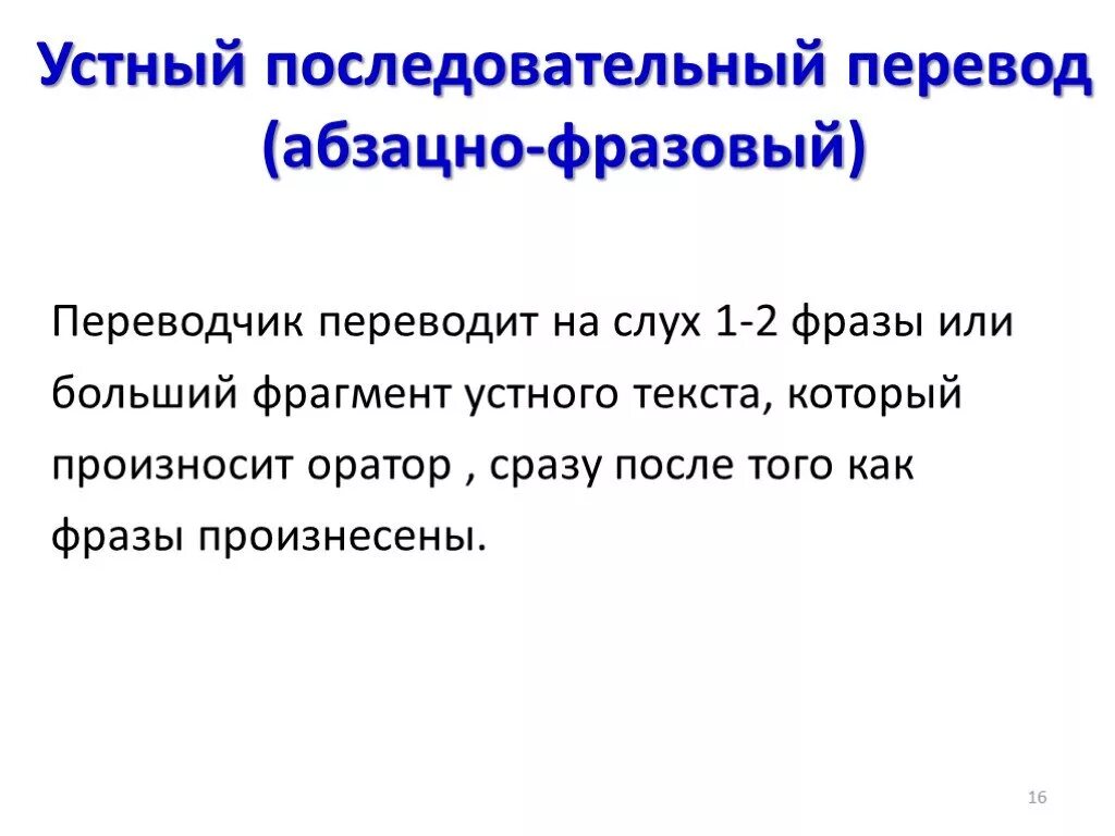 Устный текст это. Последовательный переводчик. особенности последовательного перевода. устный последовательный перевод. последовательный абзацно-фразовый перевод.