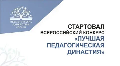 Конкурс династия
