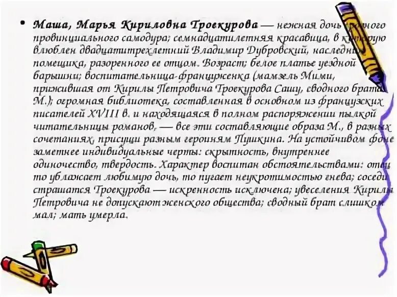 Какое письмо получил дубровский из дома. Сочинение Дубровский. Краткое сочинение Дубровский. Сочинение по Дубровскому кратко. Краткое сочинение по Дубровскому.