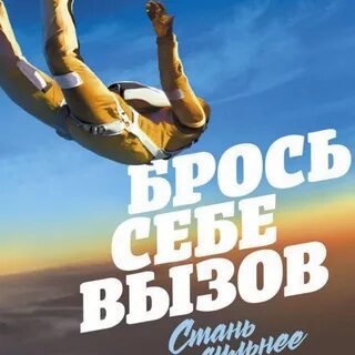 Сделай вызов
