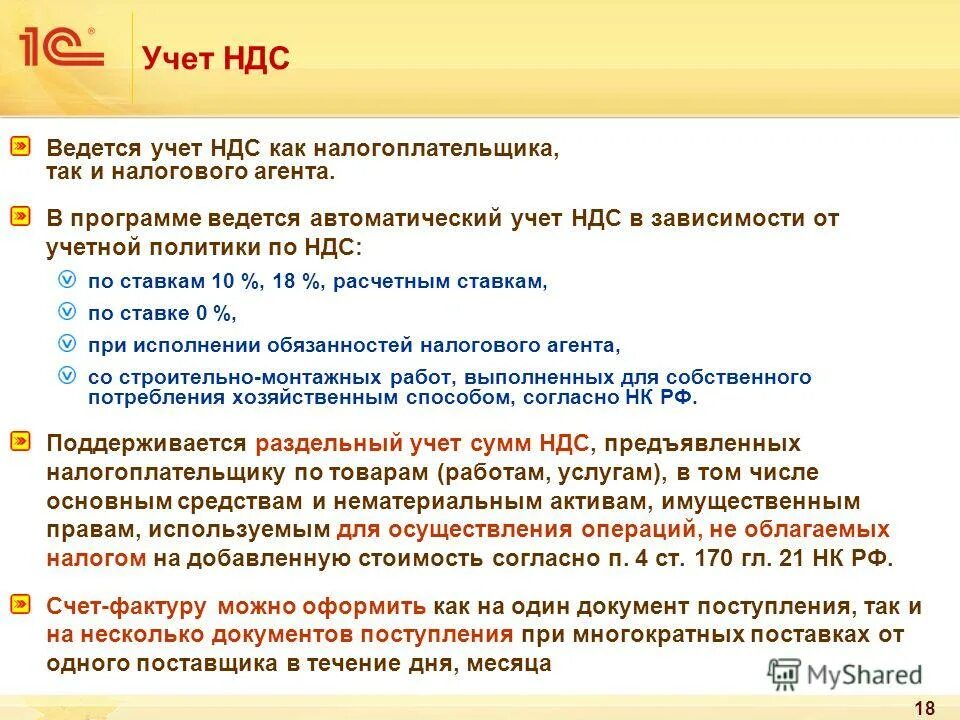 Постановка на учет по ндс. Учет НДС. Учтен входной НДС. Учет начисление НДС. Как учитывается НДС.