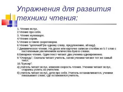 Слова в слух