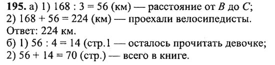 Математика 5 класс 2 часть задание 6.368. Математика 5 класс номер 195. Математика 5 класс номер 879 Потапов. Математика 5 класс учебник 1 часть номер 195.