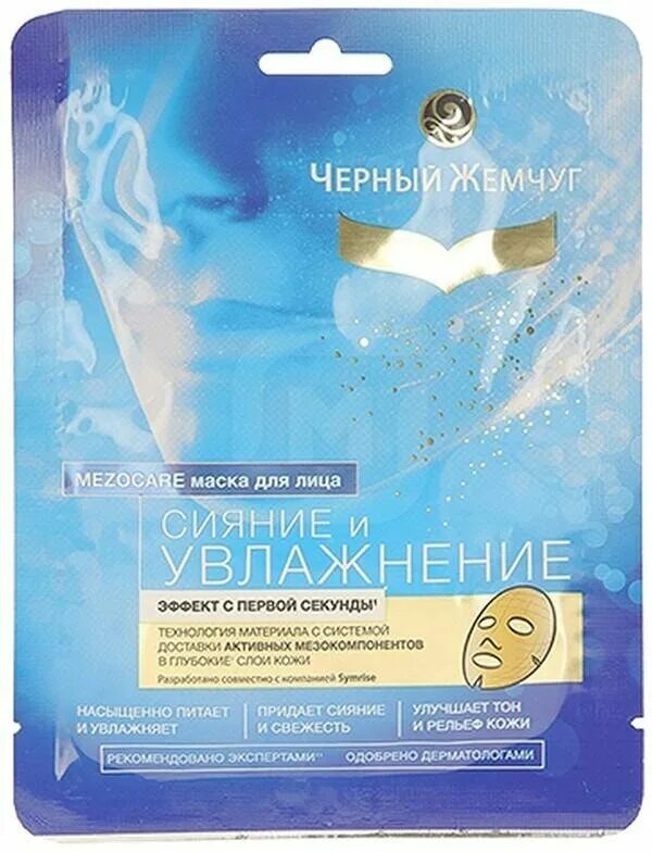 маска тканевая черный жемчуг гиалурон. черный жемчуг маска для лица сияние и увлажнение. 4. чёрный жемчуг маска для лицасияни. альгинатная маска для лица черный жемчуг.