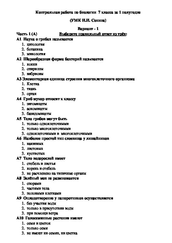 Итоговая контрольная работа 7 класс пасечник. Итоговая контрольная работа по биологии 7 класс все ответы. Итоговая контрольная по биологии 7 класс тест. Самостоятельные и контрольные работы по биологии 7 класс. Проверочные и контрольные работы по биологии 7 класс.