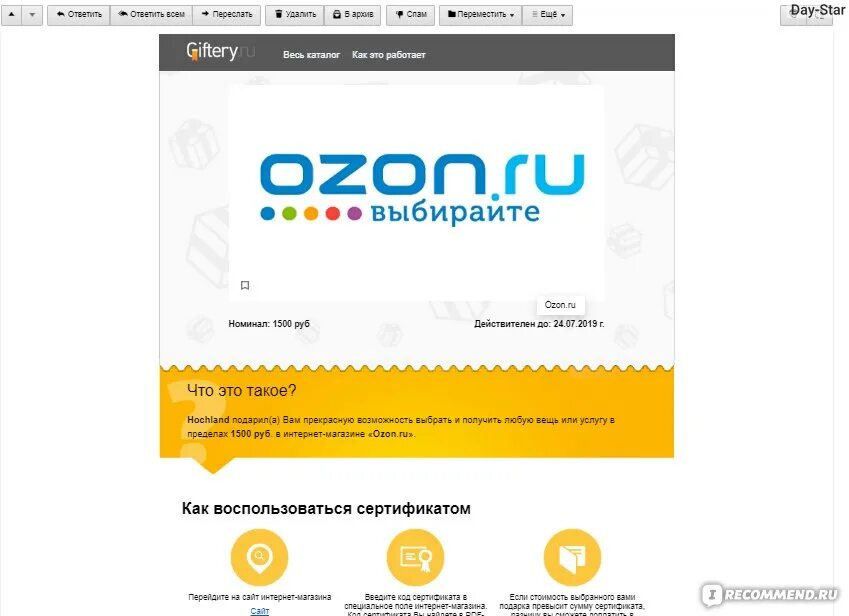 Сертификат Озон. Подарочный сертификат OZON. Озон 500 рублей. Сертификат OZON на 500 рублей. Как перевести с сертификата на озон карту