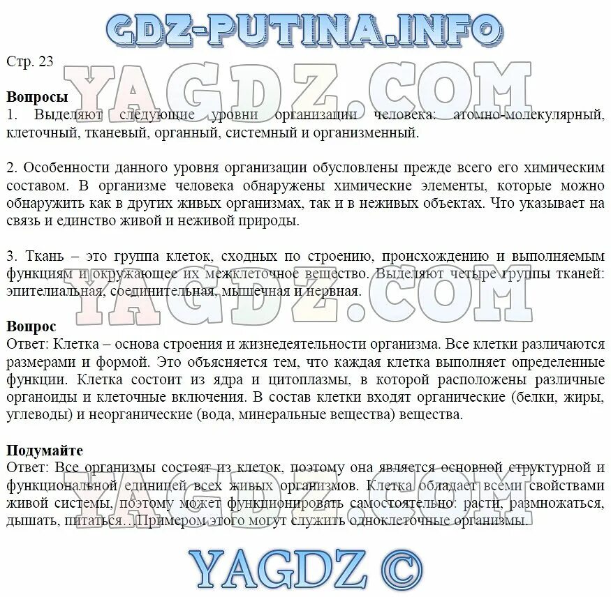 Гдз биология 8 класс Пасечник. Гдз по биологии 8 класс Каменский учебник. Биология 8 класс страницы. Гдз по биологии 8 класс Пасечник.