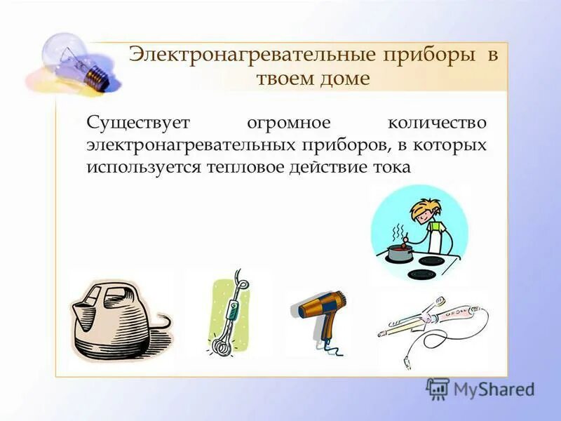 электронагревательные приборы для гигиены. электрические нагревательные приборы в быту. электрические электронагревательные приборы. электронагревательные приборы картинки для презентации. тест электронагревательные приборы.